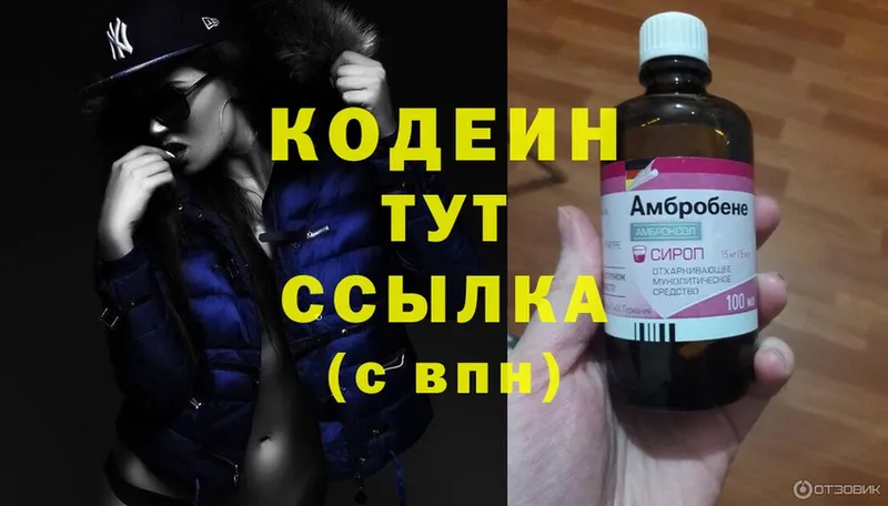 Кодеиновый сироп Lean Purple Drank  хочу наркоту  Шумерля 